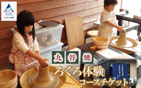 【自分だけの九谷焼づくり】九谷焼陶芸体験 ろくろ体験コースチケット 012046 利用券 体験 陶芸 九谷焼 利用券 体験 陶芸 九谷焼 利用券 体験 陶芸 九谷焼 利用券 体験 陶芸 九谷焼 利用券 体験 陶芸 九谷焼
