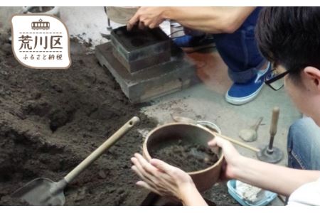 鋳金体験 1名様分 eチケット【008-001_e】