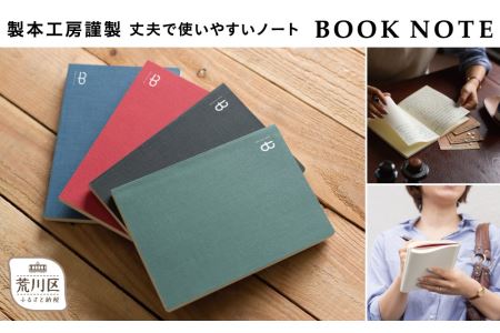 [BOOK NOTE 360°]製本職人が刷毛で仕上げた開きの良い丈夫なノート A5（カラー：ルージュレッド）【020-001-1】高品質 高級 日本製 文房具 メモ帳 ノート 万年筆 ビジネス 日用品 ギフト