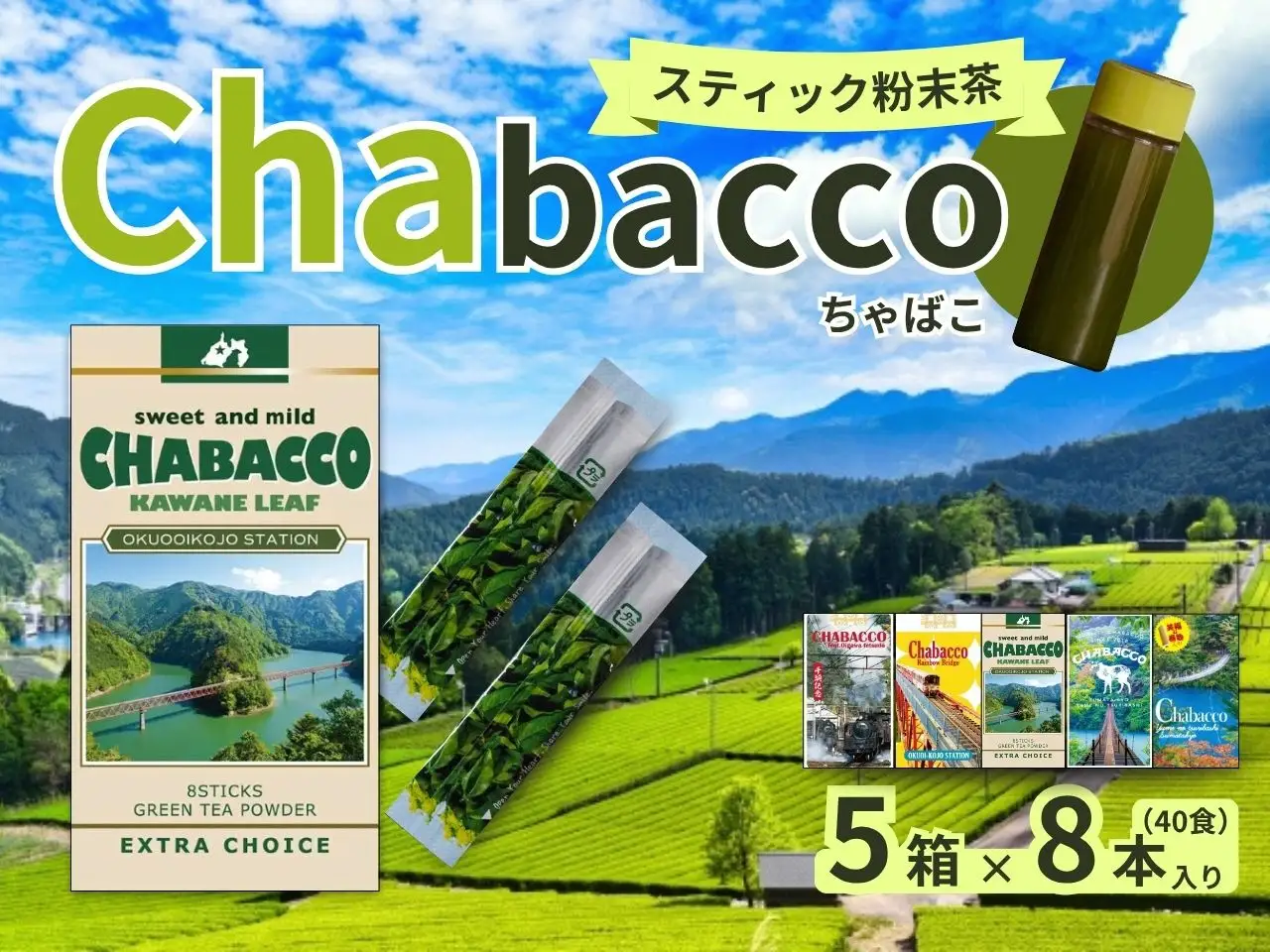 11-59 川根の粉末茶 Chabacco　川根本町5個セット
