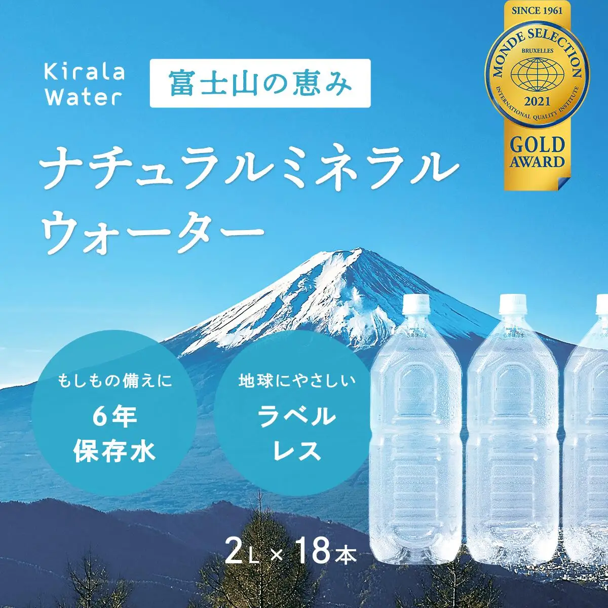 富士山の天然水　長期保存水　6年　ラベルレス 　6本入（２?）×３箱  YAH001