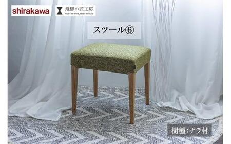 【shirakawa】スツール ナラ材 | 椅子 イス 天然木 シンプル リビング 玄関 寝室 家具 飛騨の家具 飛騨高山 匠館 BL018
