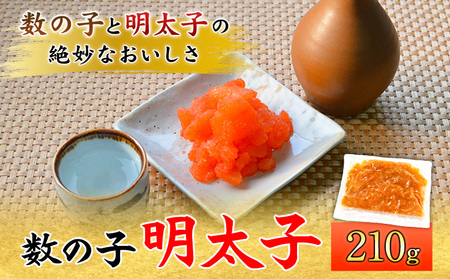 数の子明太子 210g 株式会社マル五《30日以内に出荷予定(土日祝除く)》福岡県 鞍手郡 小竹町