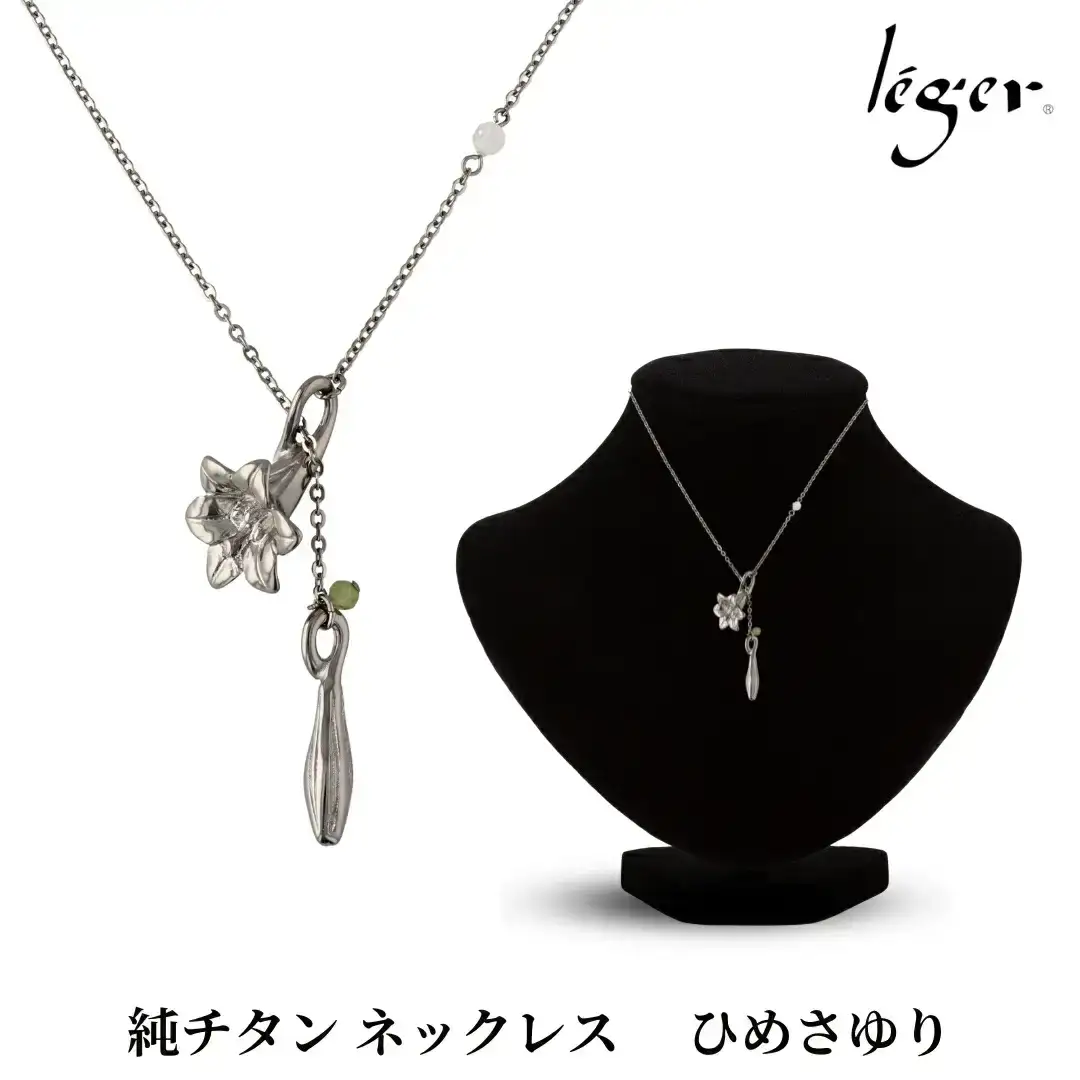 純チタン ネックレス 70cm ひめさゆり チタン [leger（レジエ）]【052S008】