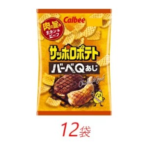 カルビーのサッポロポテト　バーベQあじ　72g×12個