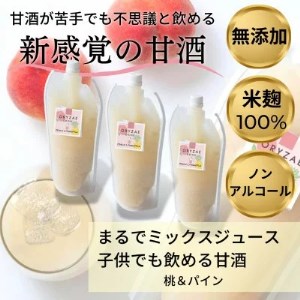オリゼのフルーツ甘酒(桃＆パイン)3本セット