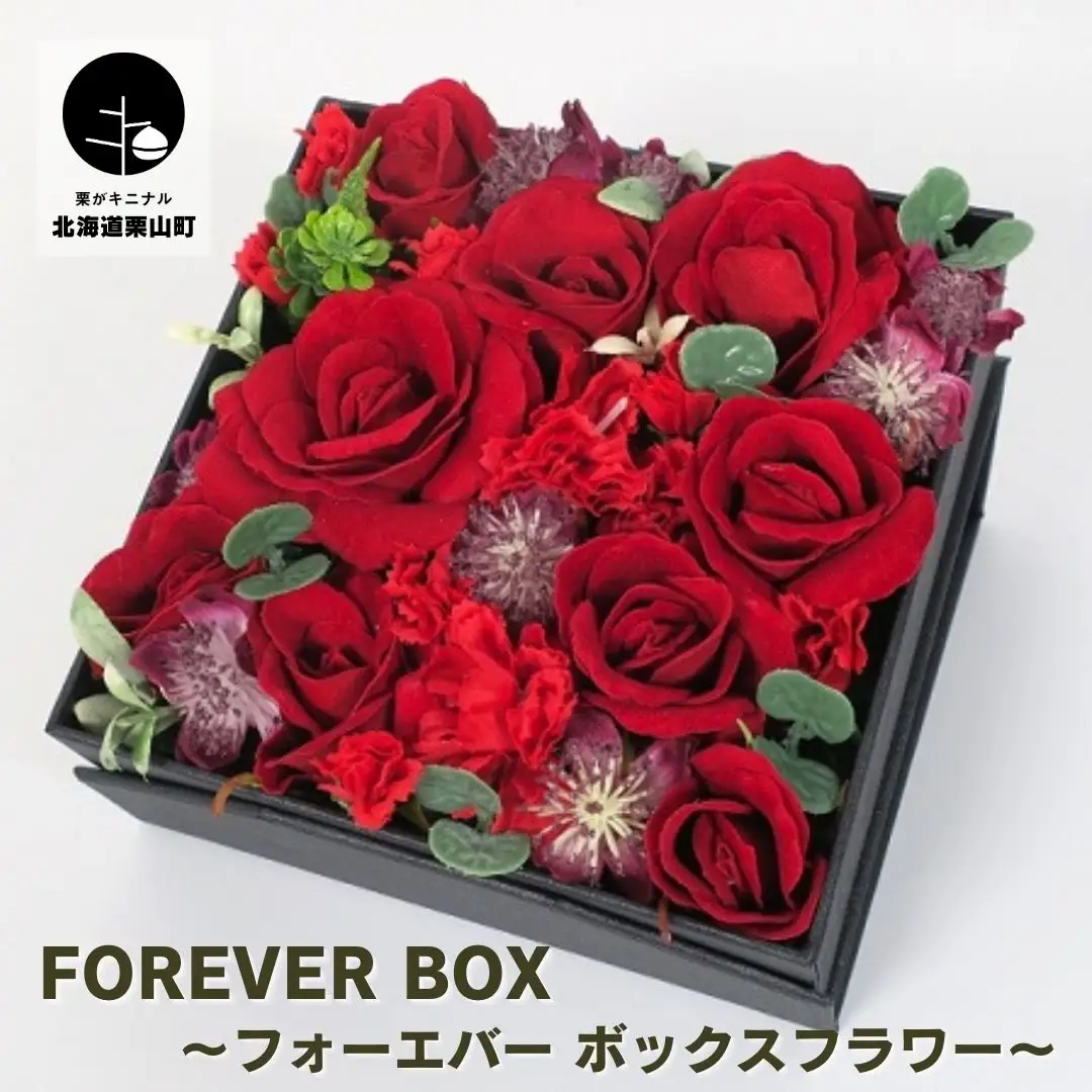 Forever Box ～フォーエバー ボックスフラワー～