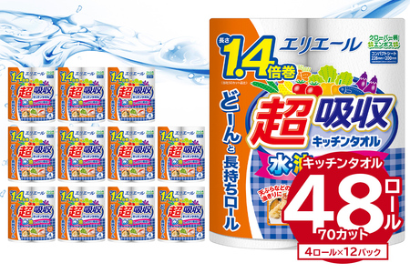 エリエール超吸収キッチンタオル 4R70カット（4ロール×12パック）【0095-002】キッチンペーパー 