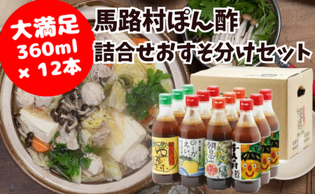 【ポン酢】ゆずポン酢 大容量おすそ分けセット 調味料