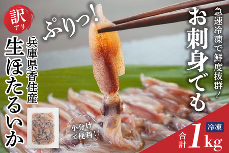 【訳あり】 ホタルイカ ほたるいか 1kg（250g×4パック）いか イカ 07-95