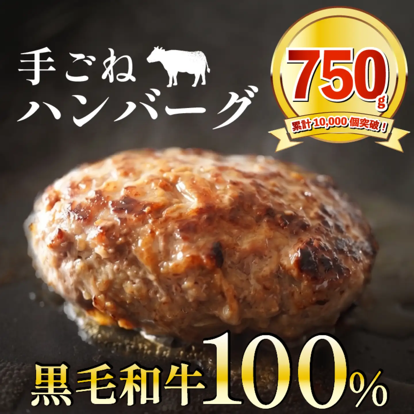 【黒毛和牛100%ハンバーグ】 150g 5個 ハンバーグ