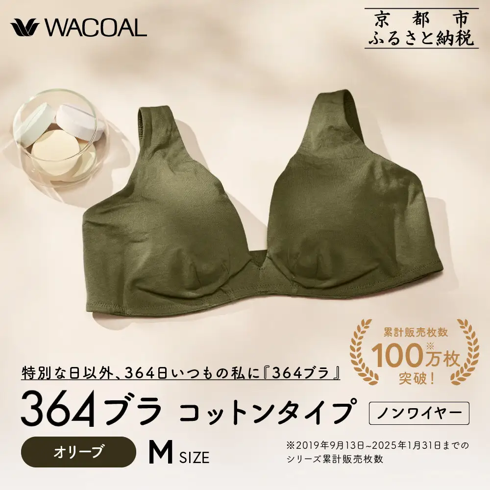 【ウンナナクール】364 コットン＜Mサイズ＞オリーブ1枚｜京都 ワコール インナーブランド ラクときれいを叶えるノンワイヤーブラジャー 人気