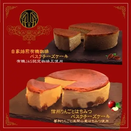 信州のバスクチーズケーキ2種 【蓼科りんごと浅間山麓蜂蜜/自家焙煎コーヒー】バスクチーズケーキセット_菓子・スイーツ ケーキ  _【配送不可地域：離島】【1390628】