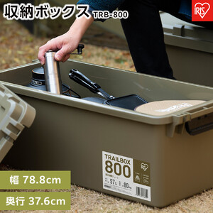 TRAILBOX ８００　TRB-800カーキ アイリスオーヤマ