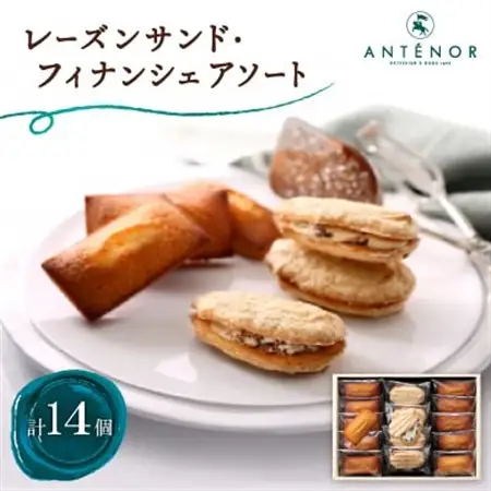 アンテノール　レーズンサンドフィナンシェアソート【1391589】