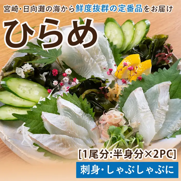【北海道・離島配送不可】新鮮！ヒラメのお刺身(1尾分：約300g～400g) お刺し身 しゃぶしゃぶ 魚介 海鮮 ひらめ 真空パック【UZ-04】【請関水産】