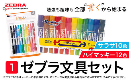 【ゼブラ】ハイマッキー12色+サラサ10色 株式会社ナカダ《30日以内に出荷予定(土日祝除く)》 カラーペン 文房具 文具