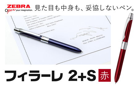 【ゼブラ】多機能ボールペン「フィラーレ 2+S」赤（P-SA11-R）株式会社ナカダ《30日以内に出荷予定(土日祝除く)》栃木県 野木町 ペン zebra 文具 文房具 事務 事務用品 勉強 ノート 授業 学習 仕事 ビジネス