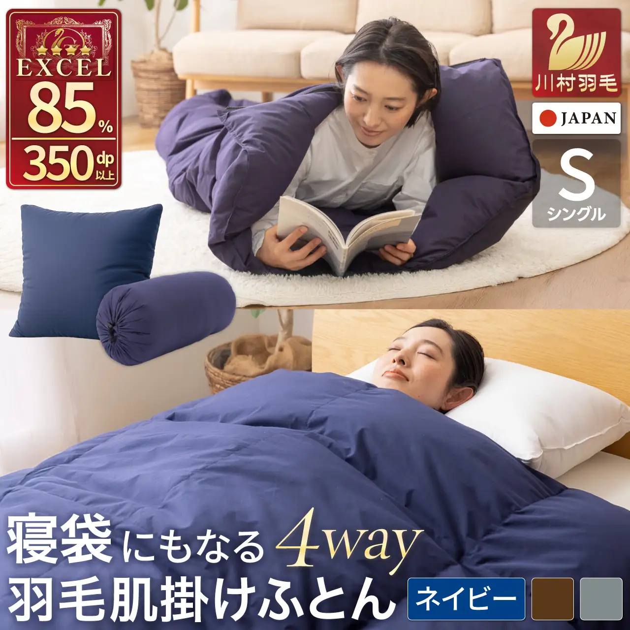 【寝袋 にもなる4way!】 洗える 羽毛布団 掛け布団 シングル 肌掛け アウトドア 寝袋 ダック85％ ネイビー [川村羽毛 山梨県 韮崎市 20742877] 