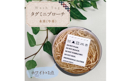 Wash Tag タグミニブローチ ホワイト（AF-4）