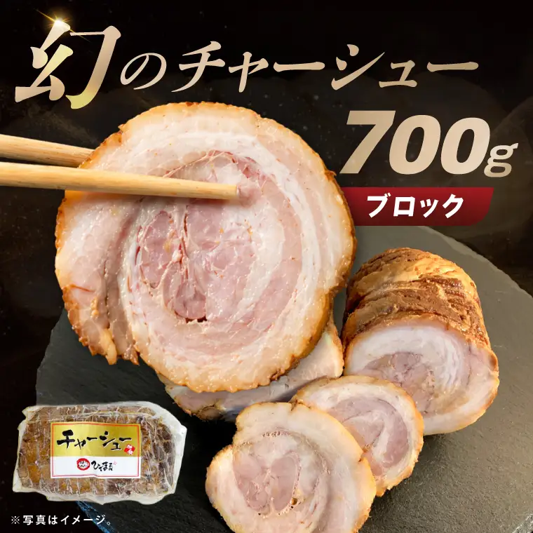 行列のできるラーメン店　ひでまる幻のチャーシュー（BJ-3）