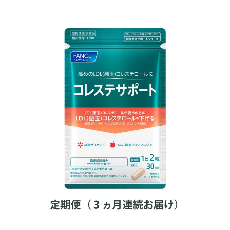 定期便 FANCL コレステサポート  1袋 3ヵ月 お届け ファンケル 三島市 静岡県