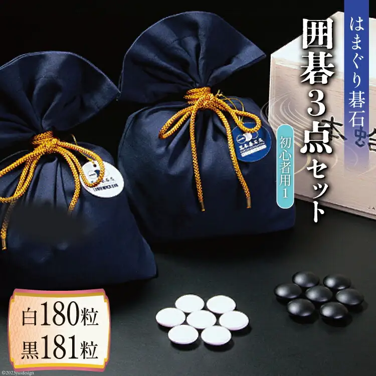 生駒碁盤 ＋ はまぐり碁石　セット　厚み18㎝　囲碁 初心者におすすめの囲碁盤・碁石セット】まずはこのセットで囲碁を学