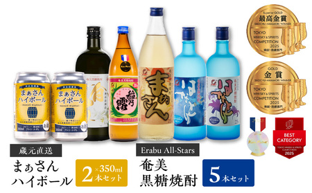 蔵元直送 ！ まぁさんハイボール 350ml × 2本 ＋ 奄美黒糖焼酎 5本 セット（ Erabu All-Stars ） W025-047u ウィスキー 飲料 アルコール