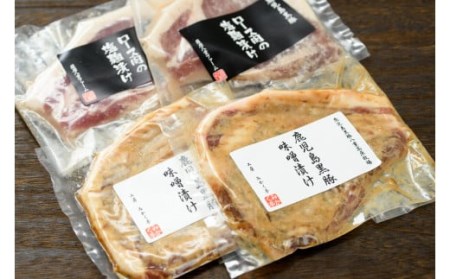 AS-106 かごしま黒豚ロース肉の味噌漬けと塩麹漬け4枚セット（ご自宅用各2枚） SDGs未来都市薩摩川内 薩摩八重ファーム 工房みかく亭