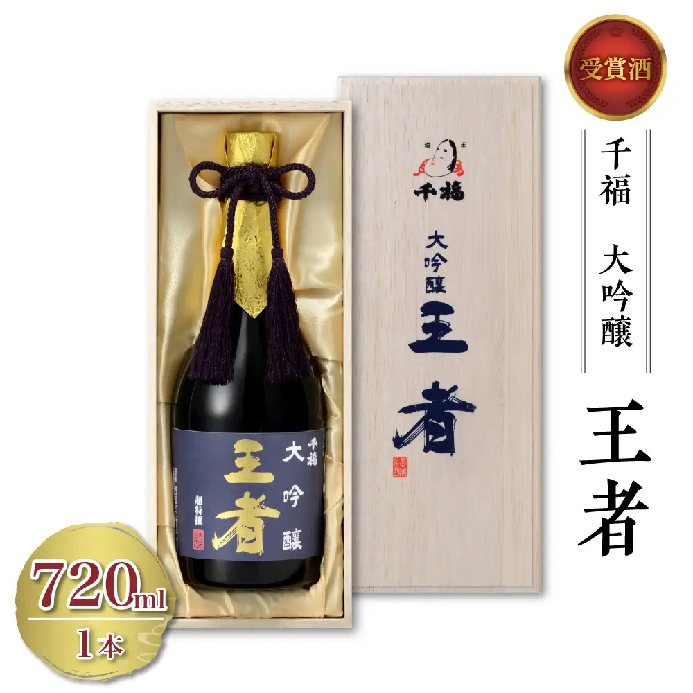 千福 王者 大吟醸 720ml×1本 日本酒 酒 さけ サケ お酒 おさけ やや辛口 冷酒 常温 大吟醸 地酒 三宅本店 お取り寄せ ご当地 特産 土産 晩酌 家飲み おうち時間 木箱入り 贈り物 ギフト プレゼント 広島県 呉市 お中元 父の日 ku088-001-r