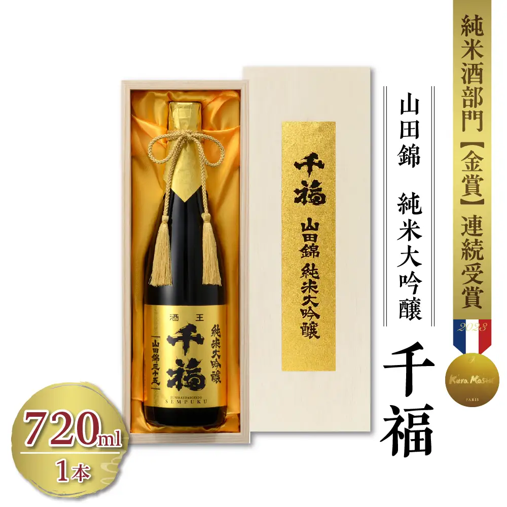 千福 山田錦 純米 大吟醸35 720ml×1本 日本酒 お酒 酒 さけ サケ おさけ やや辛口 やや淡麗 受賞酒  冷酒 常温 大吟醸 地酒 三宅本店 お取り寄せ ご当地 特産 土産 晩酌 家飲み おうち時間 木箱入り 贈り物 ギフト プレゼント 広島県 呉市 ku088-002-r