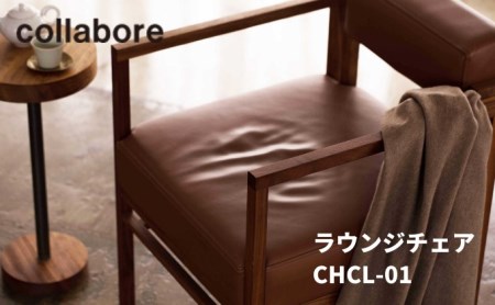 ラウンジチェア CHCL-01 1脚 椅子 インテリア 木材 家具 オシャレ 一人チェア リビング リラックス ソファ 座面 本革 ウォールナット チェリー 木製  茶×チェリー材