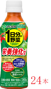伊藤園　【栄養強化型】１日分の野菜「265ｇ×24本」