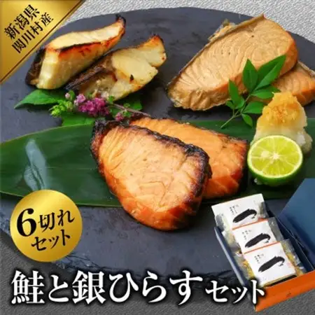 丹精込めた三種の味わい 鮭＆銀ひらす詰合せ【配送不可地域：離島】【1390420】