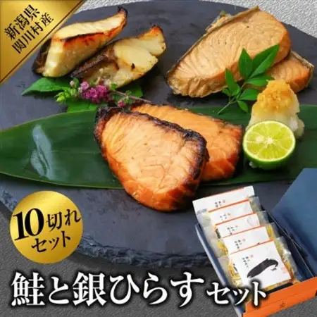 丹精込めた味わい3種詰合せ 鮭＆銀ひらす贅沢セット【配送不可地域：離島】【1390424】