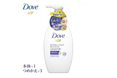 ダヴ モイスチャーミルククレンジング 本体×1＋つめかえ×3 dove｜クレンジング クレンジング クレンジング クレンジング クレンジング メイク落とし