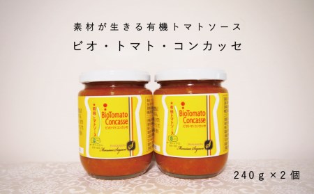 当麻グリーンライフ　有機トマトソース【T-005】