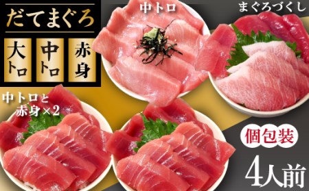 簡単 流水解凍 海鮮丼の具！ まぐろづくし 1人前 中トロと赤身 2人前 中トロ 1人前 【十六家】 刺身 刺し身 さしみ 生食 生食用 海鮮 魚 さかな 鮪 まぐろ マグロ だてまぐろ 本鮪 本まぐろ 本マグロ 大トロ 大とろ 中トロ 中とろ トロ とろ 赤身 時短 手軽 人気 おすすめ