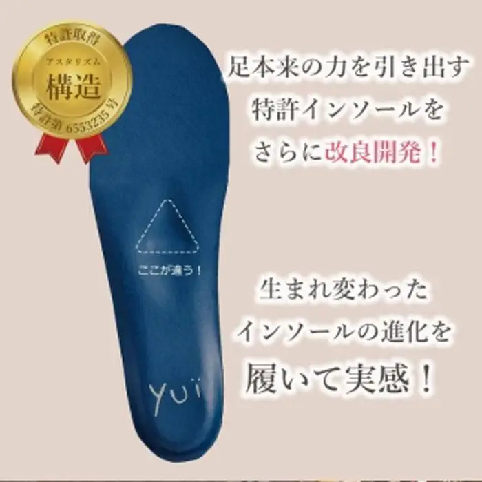 特許インソールyui／M(24.5cm-26.0cm)【足のアーチを整える特許インソールで足元から骨盤ケア】