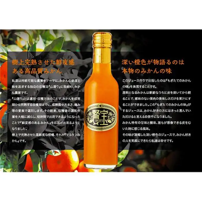 【賢宝】マルケンみかん果汁100％ジュース　（化粧箱／7本入り）もぎたてみかん味のストレートジュース
