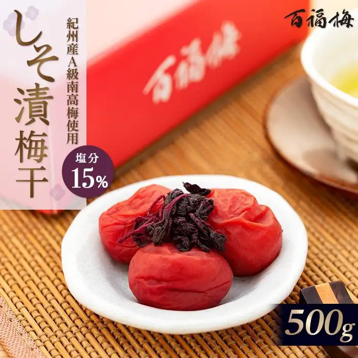 百福梅 しそ漬梅干 500ｇ