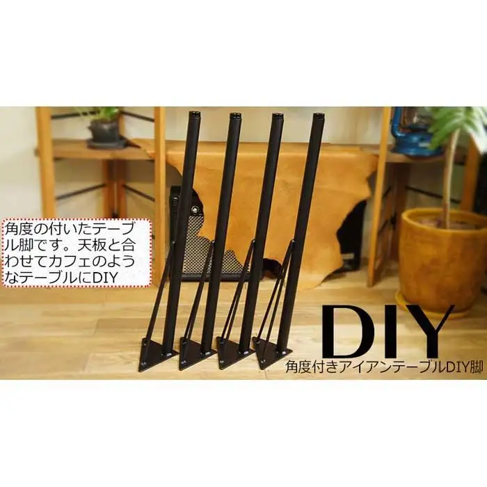 角度付テーブルリメイク用鉄脚4本セット つや消し黒