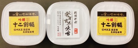安曇野産大豆のこだわり味噌２種セット