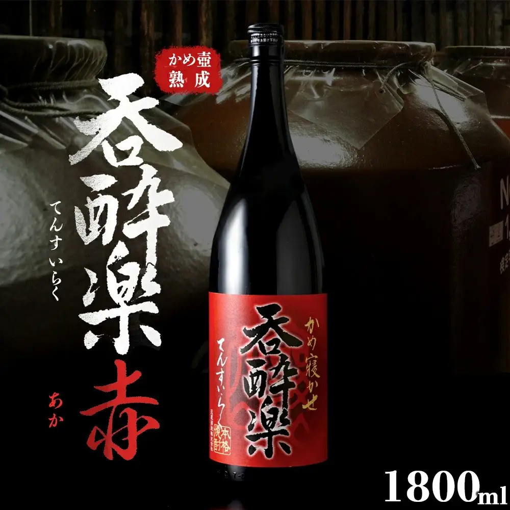 特約店限定流通焼酎　呑酔楽赤1800ml