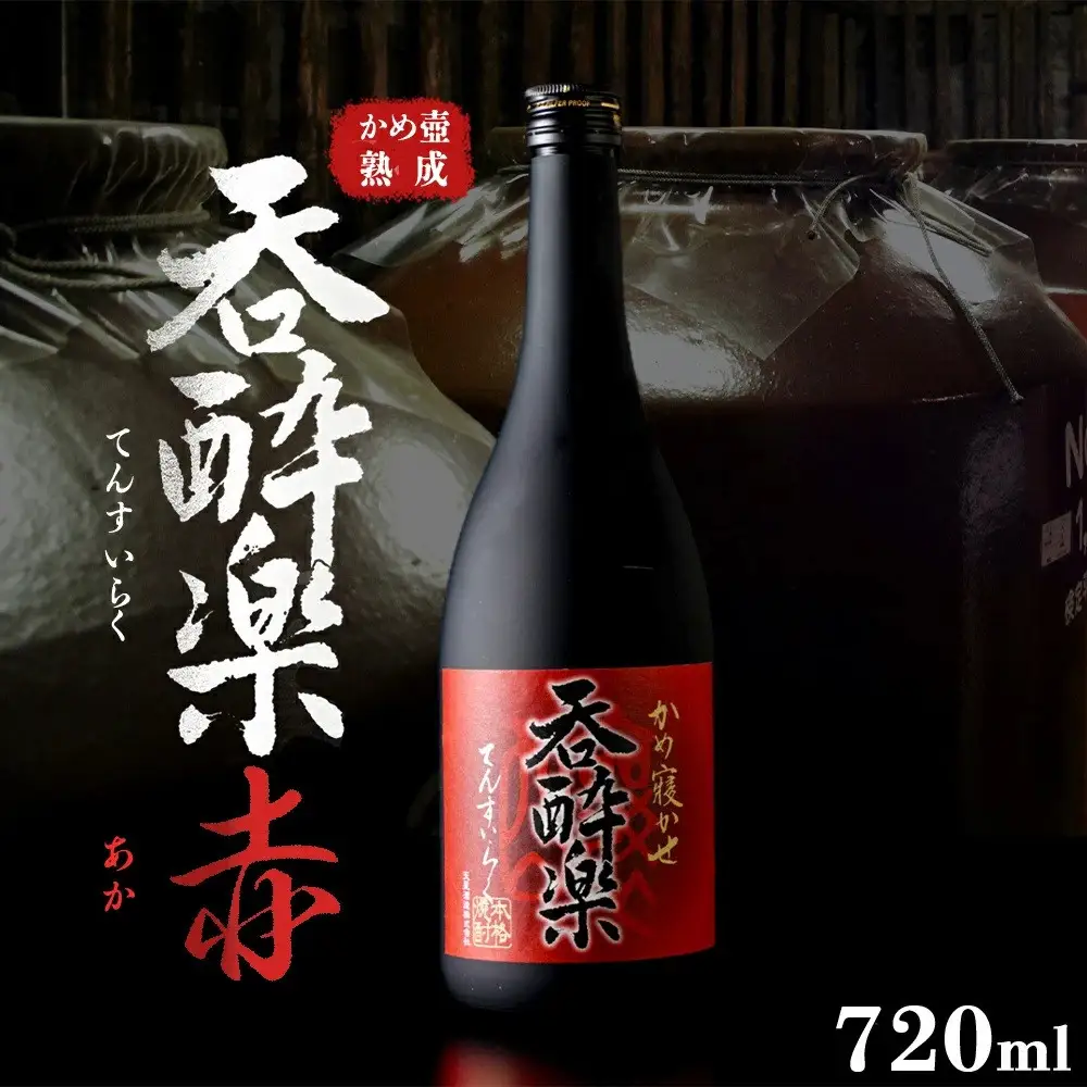 特約店限定流通焼酎　呑酔楽赤720ml