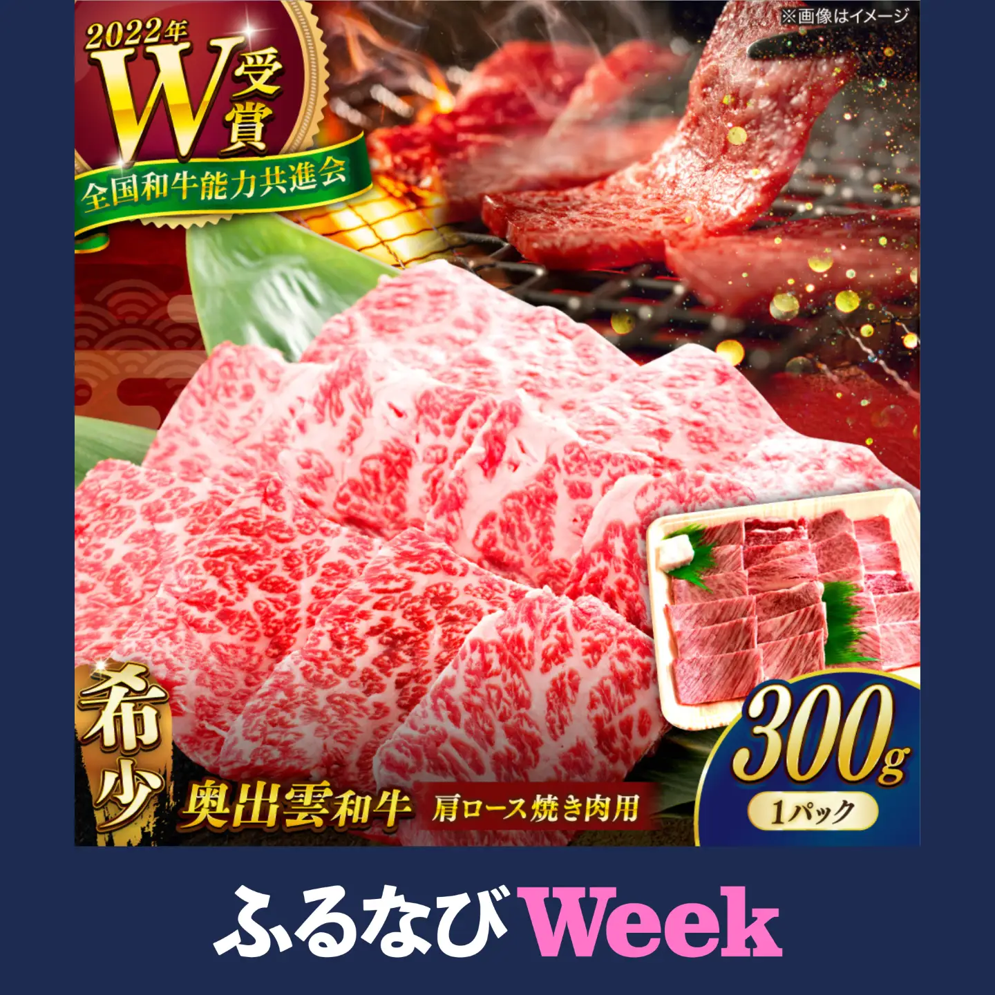 【ふるなびWEEK対象】奥出雲和牛 焼肉 肩ロース300g  [AIBQ007] 焼き肉 牛肉
