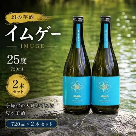 【今帰仁酒造・琉球泡盛】幻の芋酒イムゲー25度 720ml×2本セット【1356724】