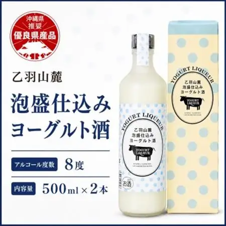 【今帰仁酒造・琉球泡盛】乙羽山麓 泡盛仕込み ヨーグルト酒 8度 500ml×2本【配送不可地域：離島】【1357188】