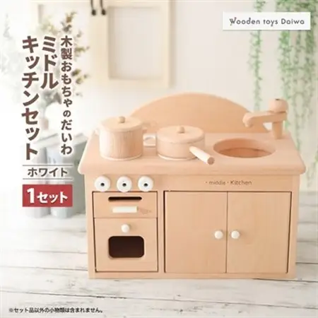 木製おもちゃのだいわのミドルキッチンセット《ホワイト》_雑貨・日用品 おもちゃ・ぬいぐるみ  _【1389125】