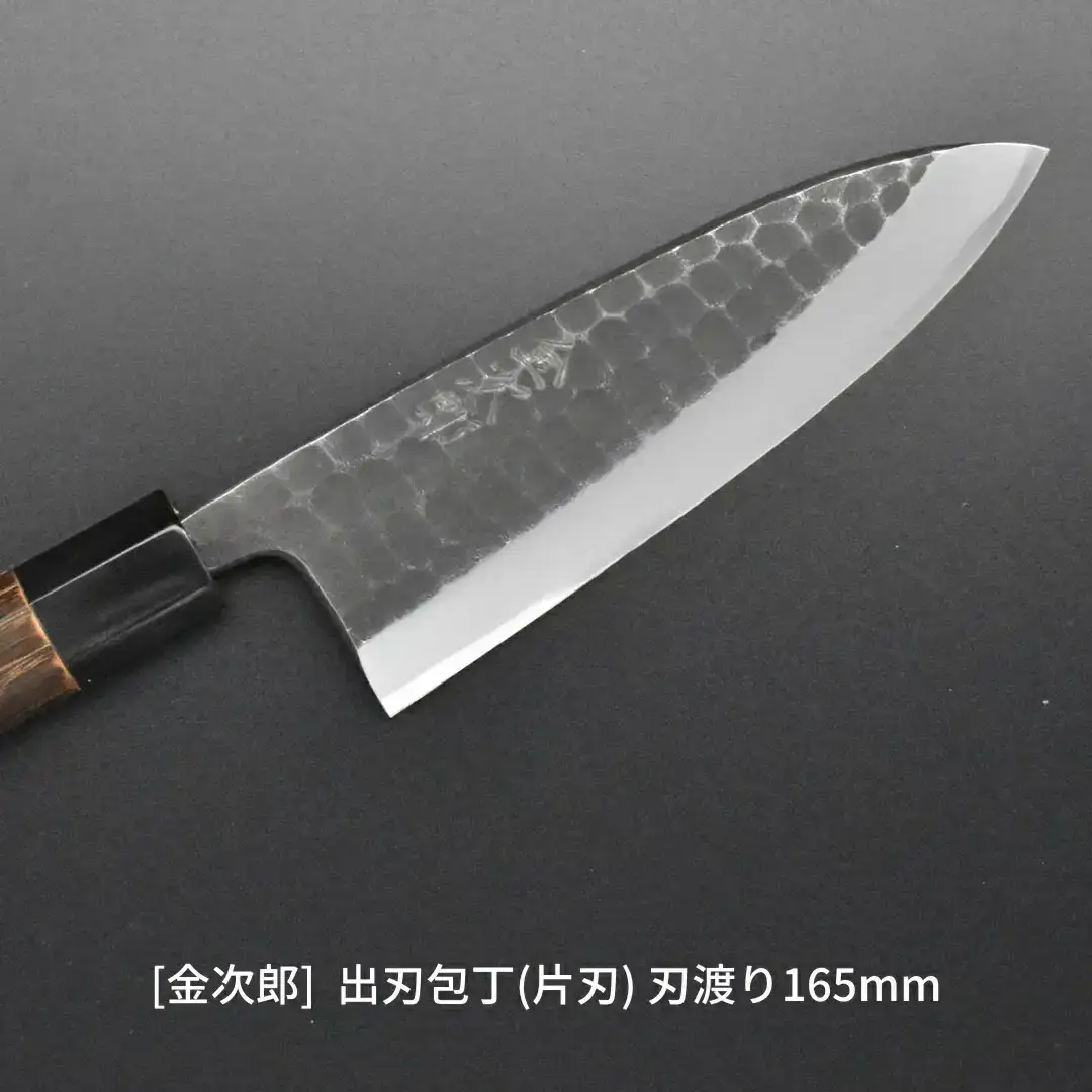 [金次郎] 出刃包丁(片刃) 刃渡り165mm 右利き用 槌目仕上げ